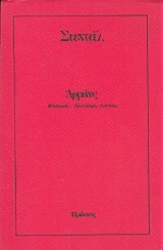 Εικόνα της Αρμάνς