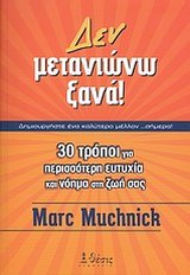 Εικόνα της Δεν μετανιώνω ξανά! .