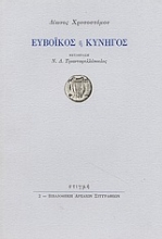 25506 - Ευβοϊκός ή κυνηγός