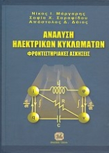Εικόνα Ανάλυση ηλεκτρικών κυκλωμάτων