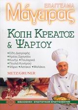 Εικόνα Επάγγελμα μάγειρας