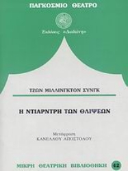 Εικόνα Η Ντίαρντρη των θλίψεων