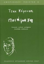 Εικόνα Ποιήματα: Kerouac Jack