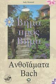 Εικόνα της Ανθοϊάματα Bach βήμα προς βήμα