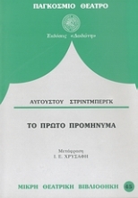 Εικόνα Το πρώτο προμήνυμα