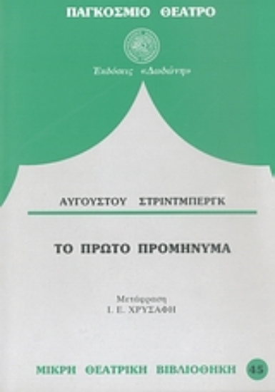 Εικόνα Το πρώτο προμήνυμα