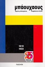 Εικόνα Μπάουχαους 1919-1933
