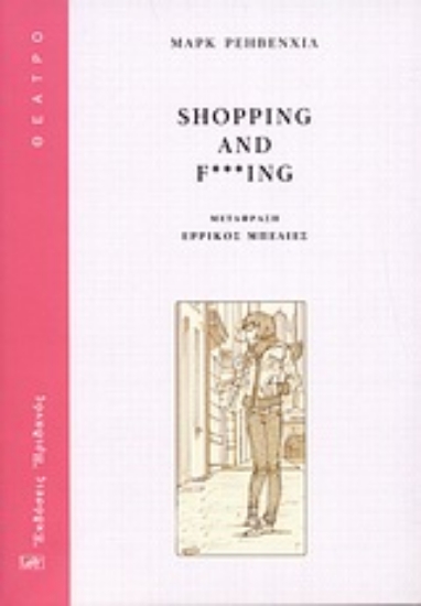 Εικόνα Shopping and F***ing
