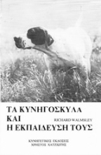 Εικόνα Τα κυνηγόσκυλα και η εκπαίδευση τους.