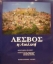 Εικόνα της Λέσβος