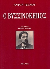 Εικόνα Ο βυσσινόκηπος