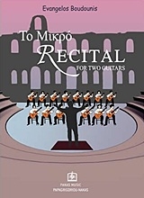 Εικόνα Το μικρό Recital for two guitars