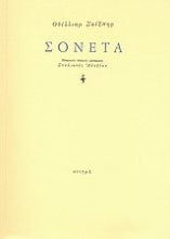 29064 - Σονέτα