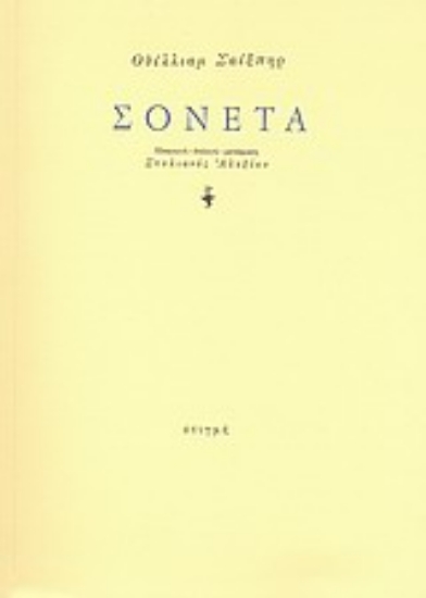 29064 - Σονέτα