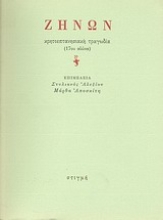 29378 - Ζήνων