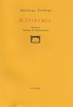 29379 - Η τρικυμία