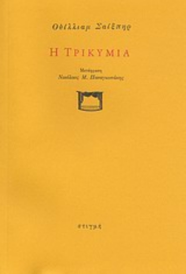29379 - Η τρικυμία