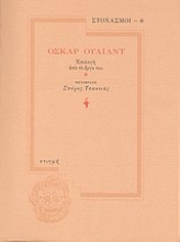 29381 - Στοχασμοί