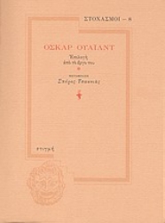 29381 - Στοχασμοί