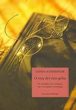 Εικόνα Ο νους δεν έχει φύλο;