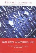 Εικόνα Δεν είναι απαραίτητα έτσι