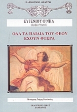 Εικόνα Όλα τα παιδιά του θεού έχουν φτερά