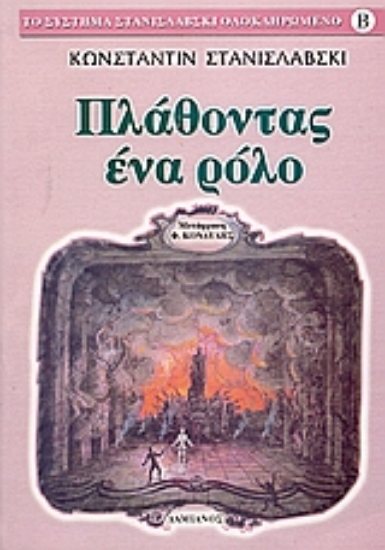 Εικόνα της Πλάθοντας ένα ρόλο