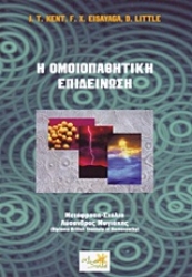 Εικόνα Η ομοιοπαθητική επιδείνωση
