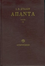 Εικόνα Άπαντα Τόμος 14