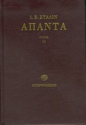 Εικόνα της Άπαντα Τόμος 14