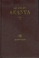 Εικόνα της Άπαντα Τόμος 14