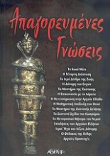 Εικόνα Απαγορευμένες γνώσεις  .