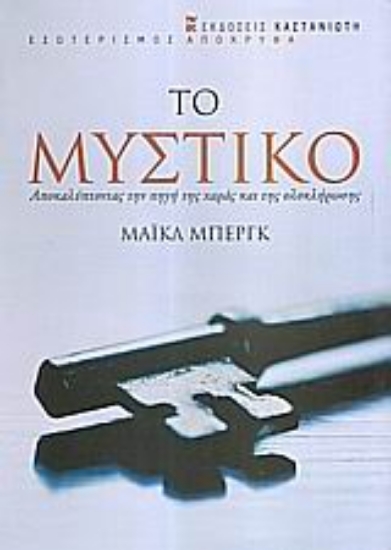 Εικόνα Το μυστικό