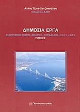 Εικόνα Δημόσια έργα