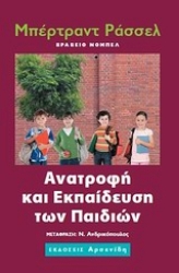 Εικόνα Ανατροφή και εκπαίδευση των παιδιών