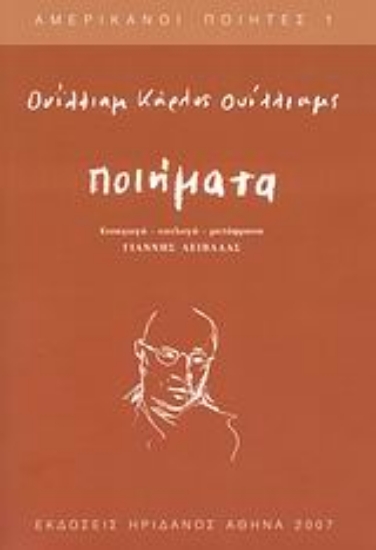 Εικόνα Ποιήματα