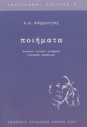 Εικόνα Ποιήματα: Cummings Edward Estlin 1894-1962
