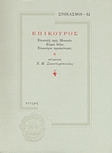 31415 - Επίκουρος