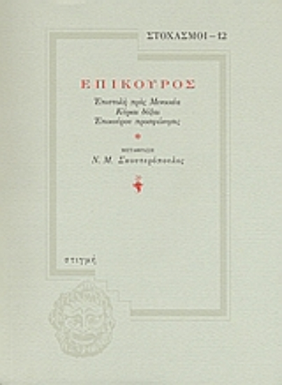 31415 - Επίκουρος