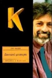 Εικόνα της Ζωντανή μπαταρία .