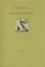 31506 - Πεδίον ρίψεων