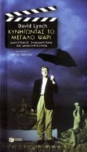 Εικόνα Κυνηγώντας το μεγάλο ψάρι