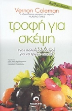 Εικόνα Τροφή για σκέψη