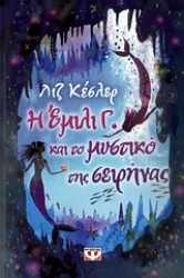 Εικόνα Η Έμιλι Γ. και το μυστικό της σειρήνας 4