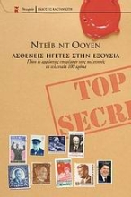 Εικόνα Ασθενείς ηγέτες στην εξουσία