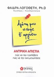 Εικόνα της Αγάπη μου απόψε θ  αργήσω