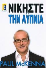 Εικόνα Νικήστε την αϋπνία
