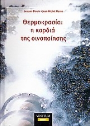 Εικόνα της Θερμοκρασία: η καρδιά της οινοποίησης .