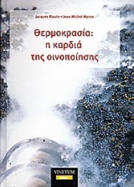 Εικόνα της Θερμοκρασία: η καρδιά της οινοποίησης .