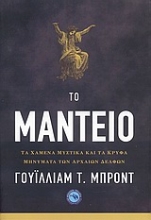 Εικόνα Το μαντείο .
